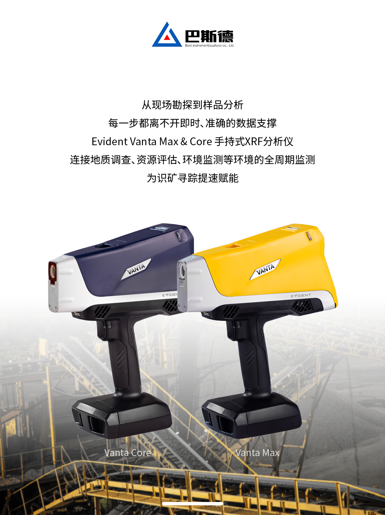 Vanta全新55KW地球化學(xué)模式光譜分析儀斑巖銅礦微量金銀分析特點(diǎn)