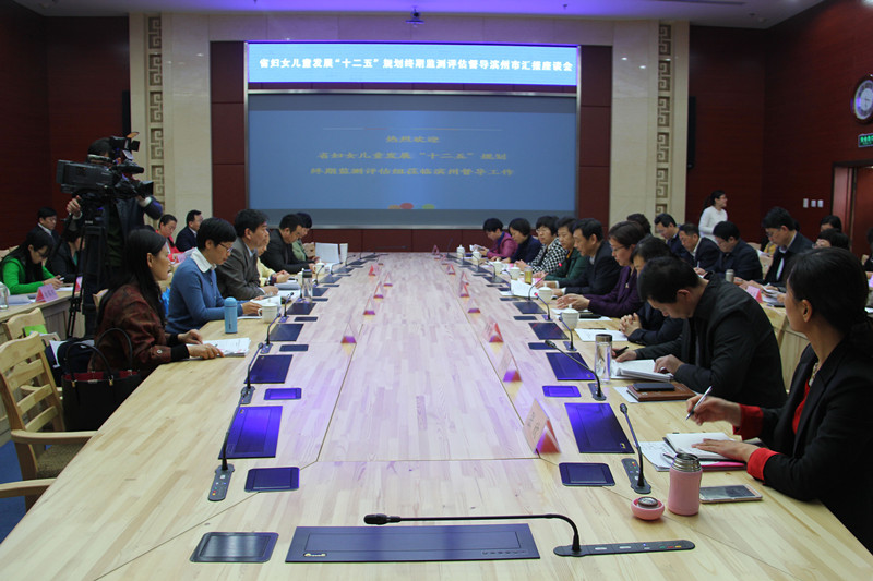 省婦女兒童發(fā)展十二五規(guī)劃終期監(jiān)測評估督導濱州市匯報座談會會場_副本.jpg
