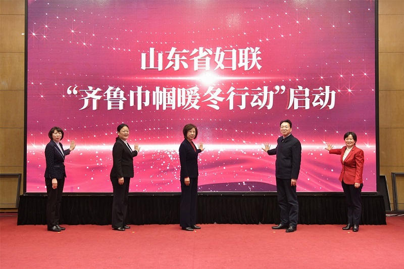 巾幗有愛(ài) 情暖寒冬 | 山東省婦聯(lián)“齊魯巾幗暖冬行動(dòng)”在濱州啟動(dòng)