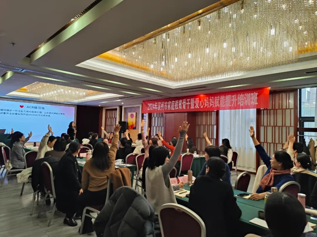 專(zhuān)業(yè)引領(lǐng) 蓄力成長(zhǎng)——濱州市舉辦家庭教育骨干暨愛(ài)心媽媽賦能提升培訓(xùn)班